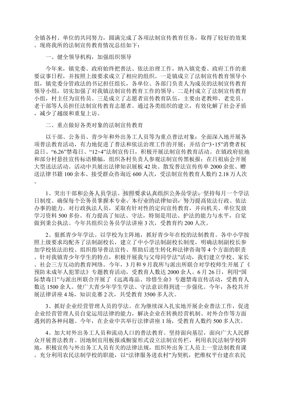 司法所法制宣传活动方案Word文件下载.docx_第2页