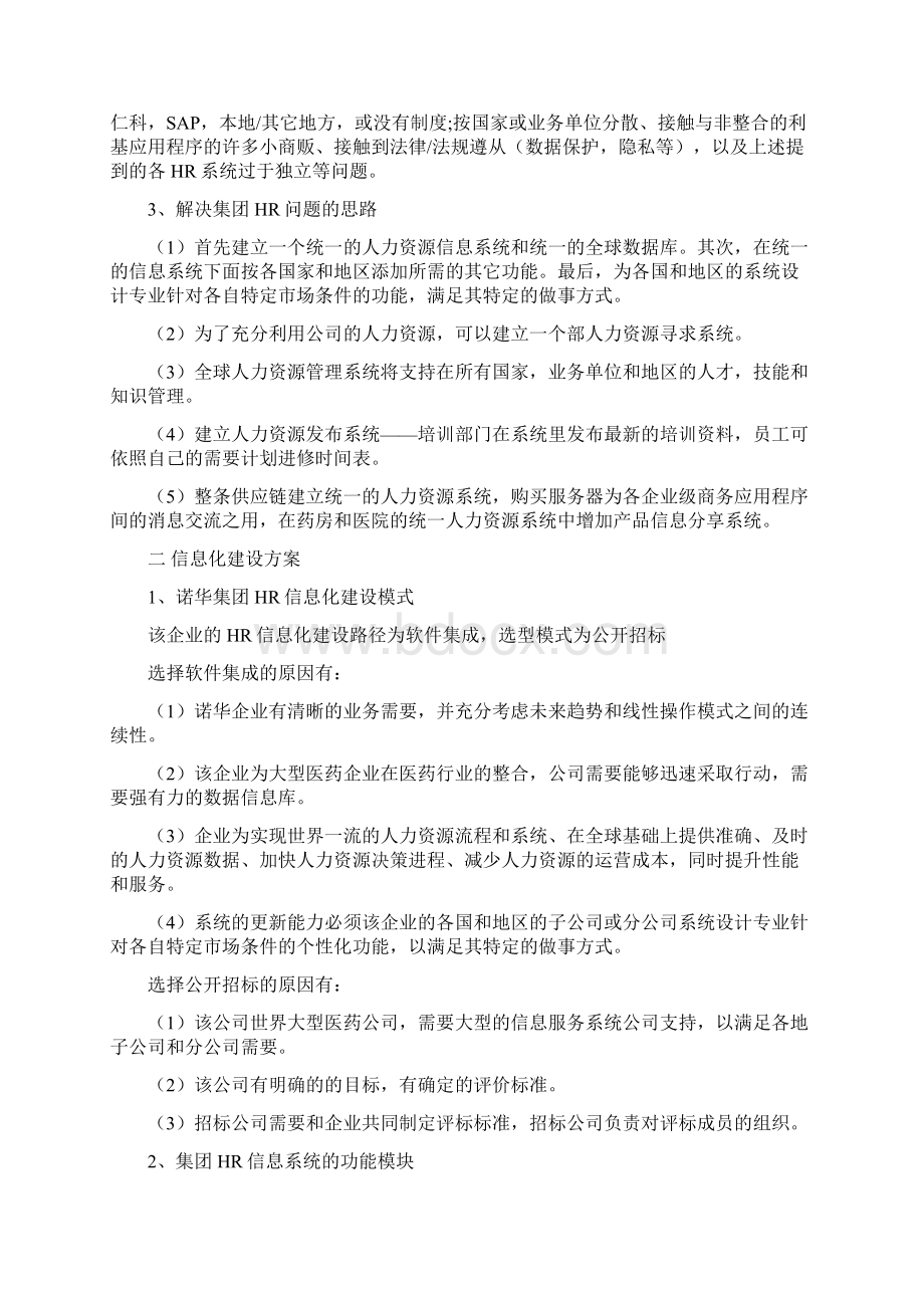 人力资源管理信息系统实训Word文档下载推荐.docx_第3页