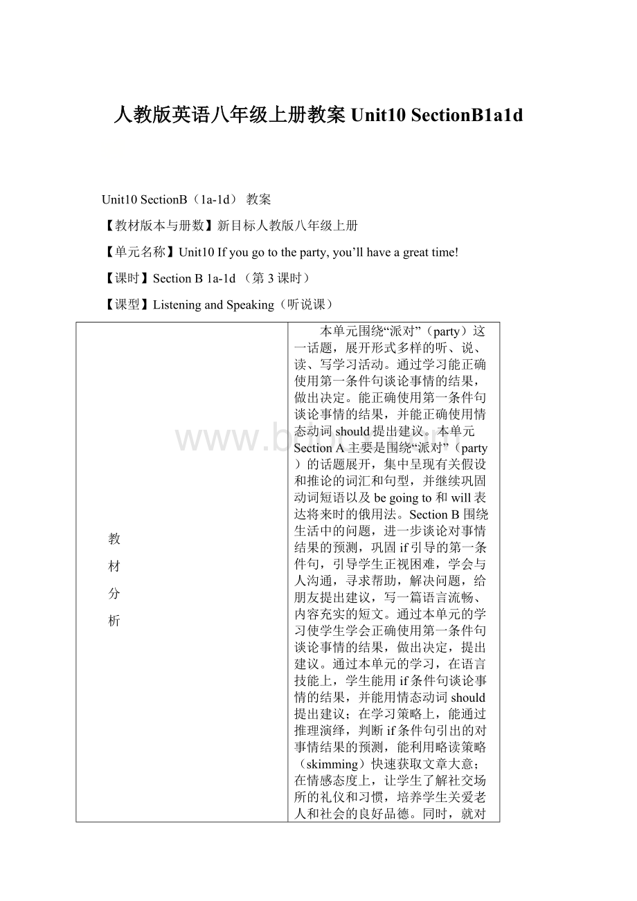 人教版英语八年级上册教案Unit10 SectionB1a1dWord下载.docx