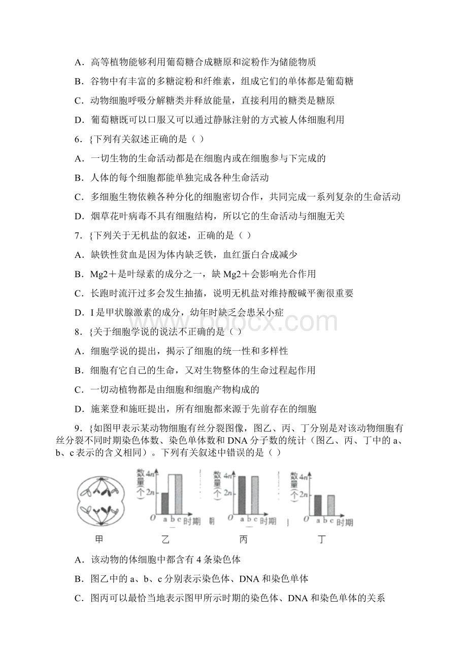 云南省玉溪市一中必修一生物期末多选题 不定项选择题Word文档下载推荐.docx_第2页