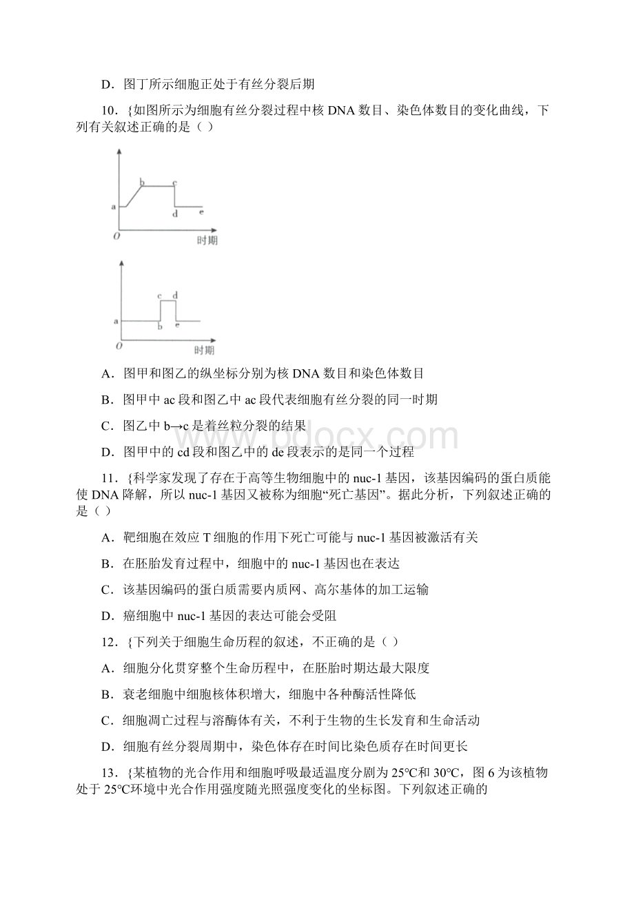 云南省玉溪市一中必修一生物期末多选题 不定项选择题Word文档下载推荐.docx_第3页