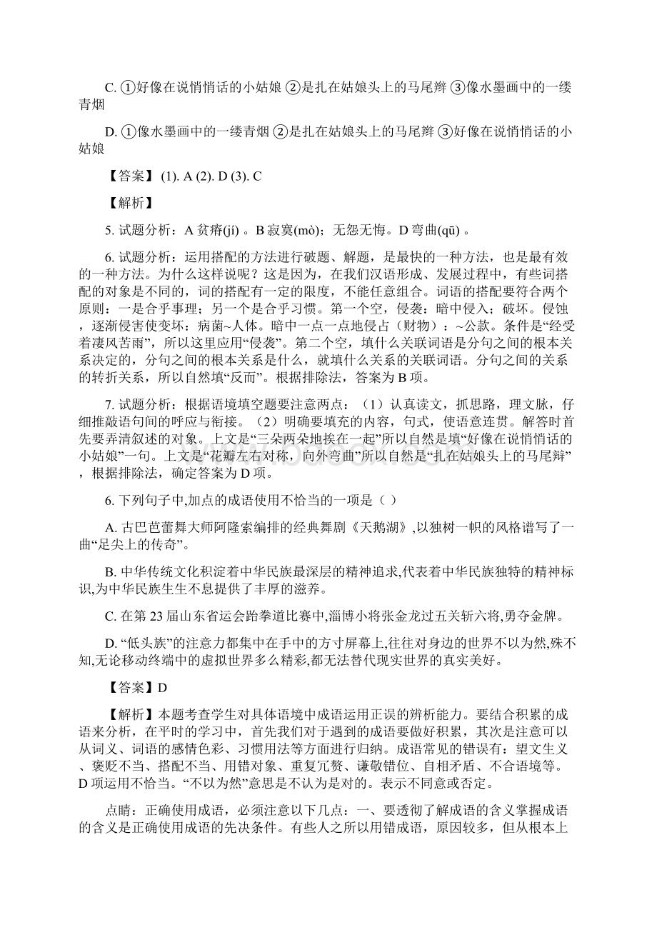 精品解析山东省滨城区北城英才学校学年八年级下学期开学语文试题解析版.docx_第3页