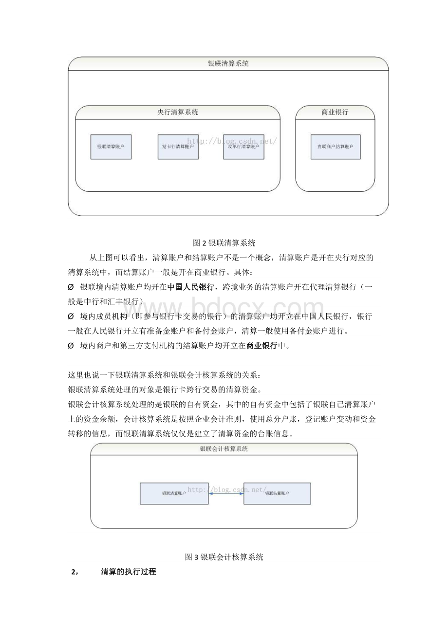 支付清算体系.docx_第3页