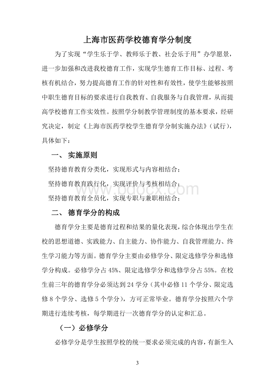 德育学分手册Word文档下载推荐.doc_第3页