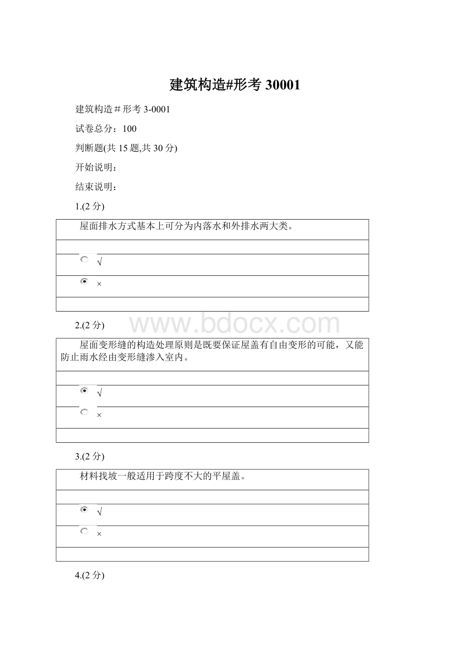 建筑构造#形考30001Word文档下载推荐.docx