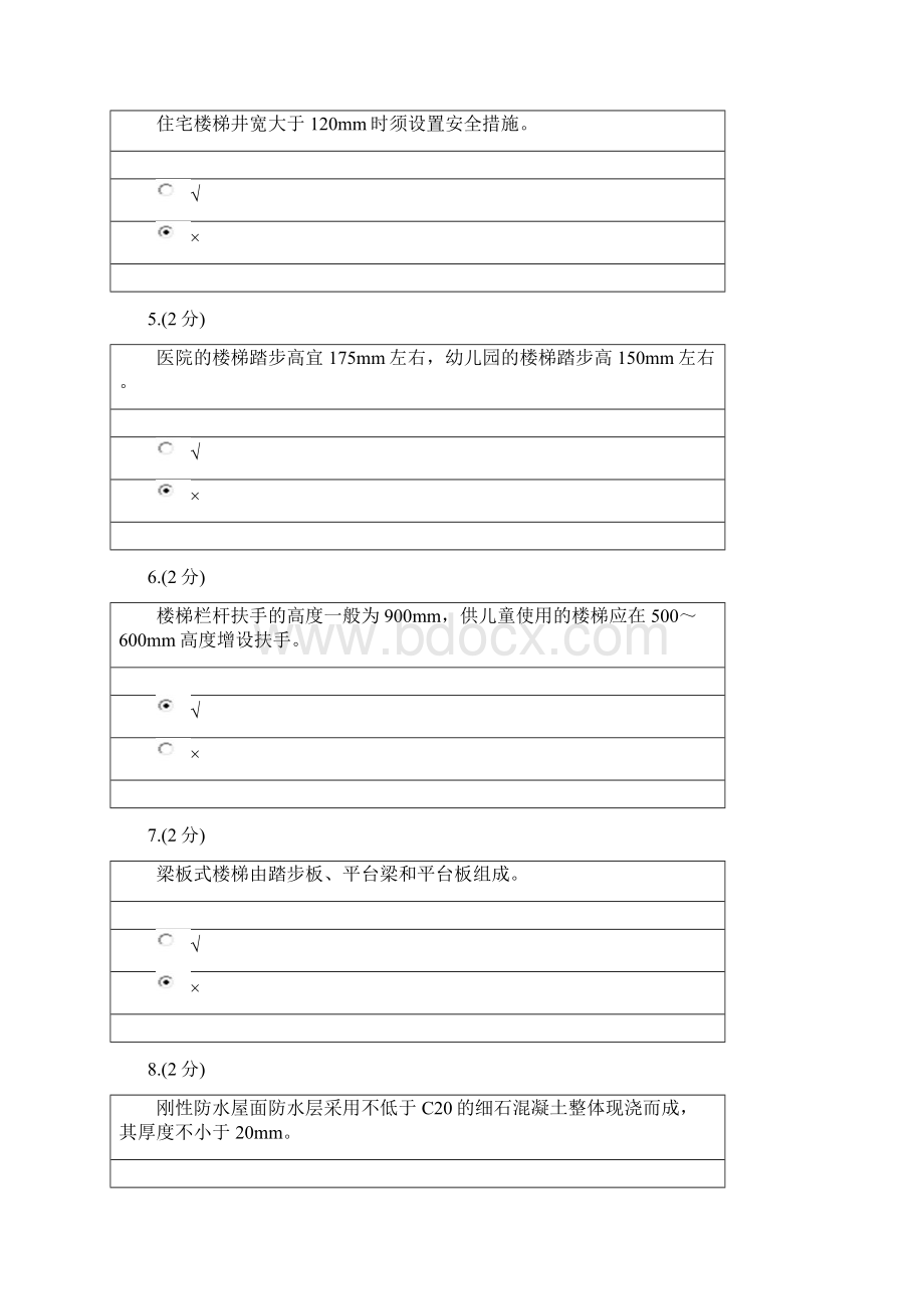 建筑构造#形考30001Word文档下载推荐.docx_第2页