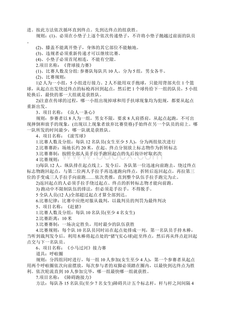 球类运动会活动方案简易版Word文档格式.docx_第2页