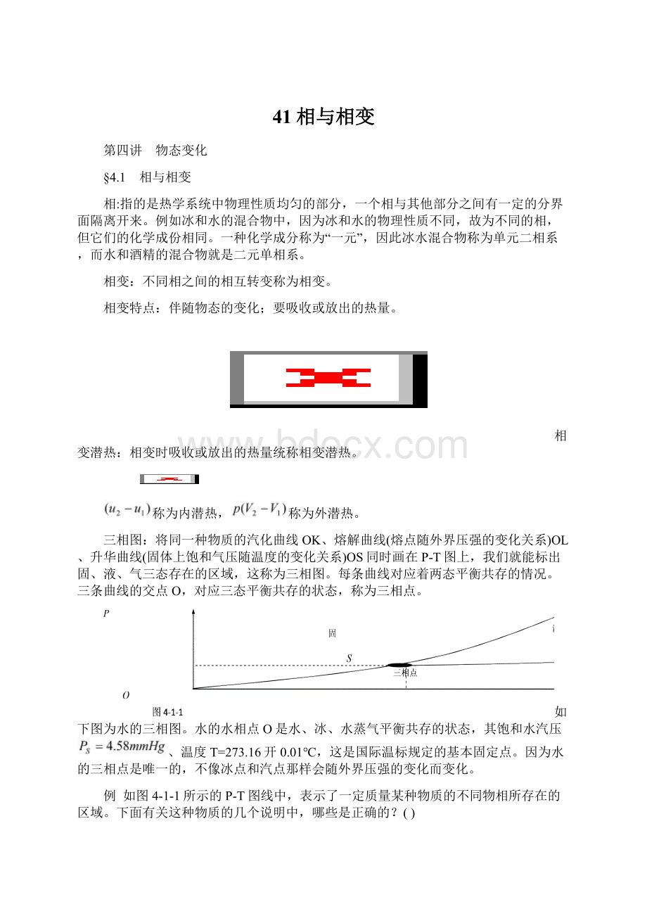 41相与相变.docx_第1页