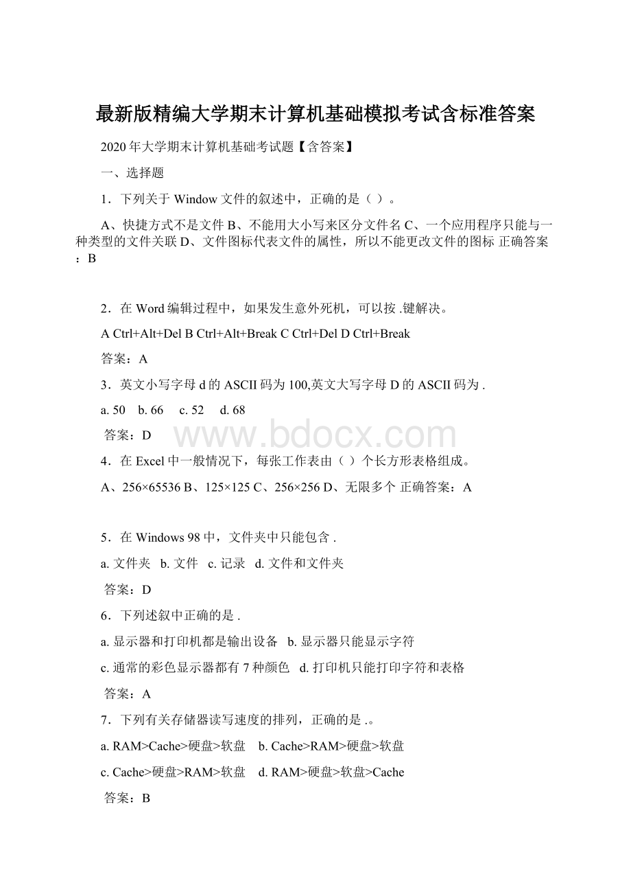 最新版精编大学期末计算机基础模拟考试含标准答案Word格式文档下载.docx_第1页