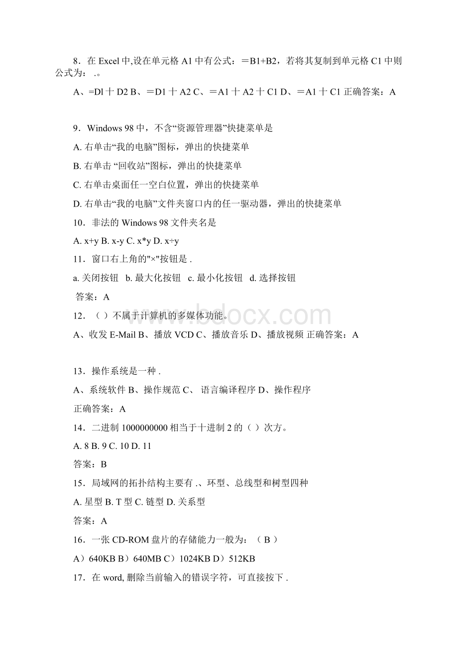 最新版精编大学期末计算机基础模拟考试含标准答案Word格式文档下载.docx_第2页