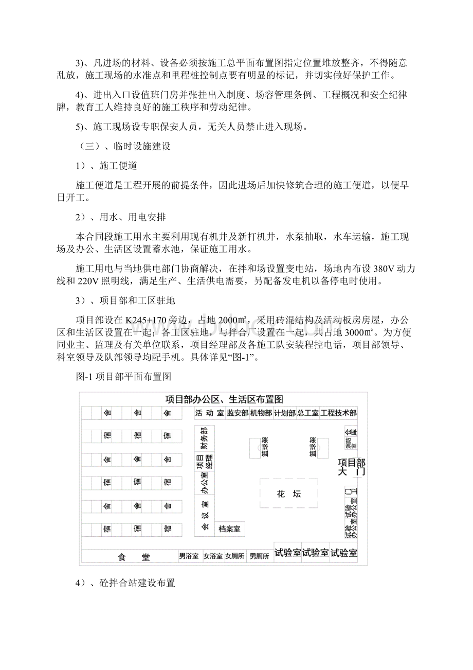 高速公路改扩建工程投标施工组织设计.docx_第2页