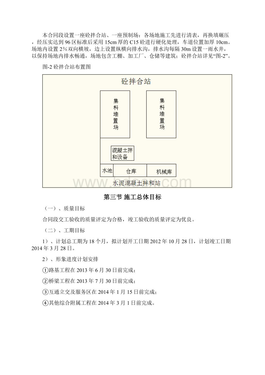 高速公路改扩建工程投标施工组织设计.docx_第3页