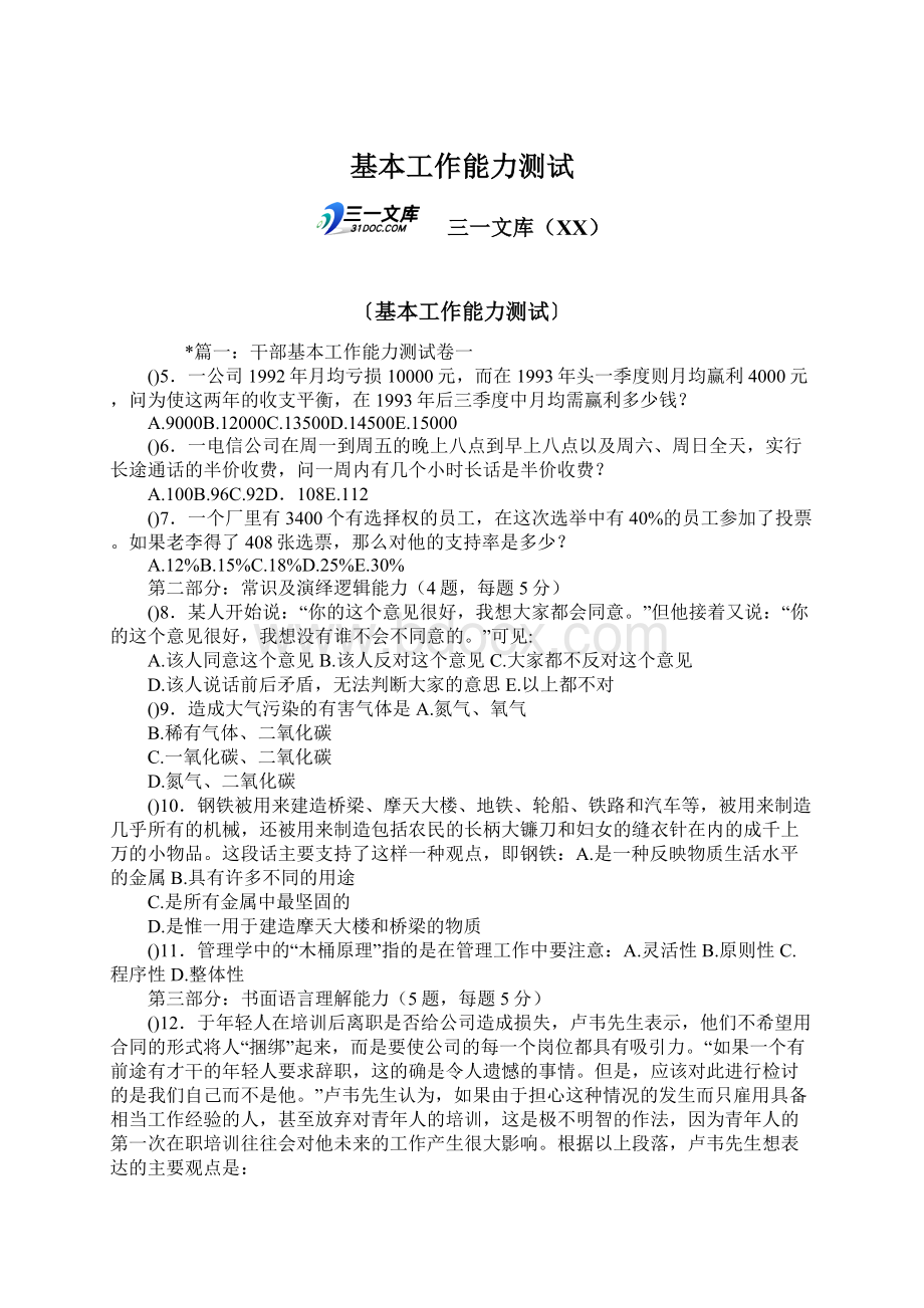 基本工作能力测试Word格式文档下载.docx