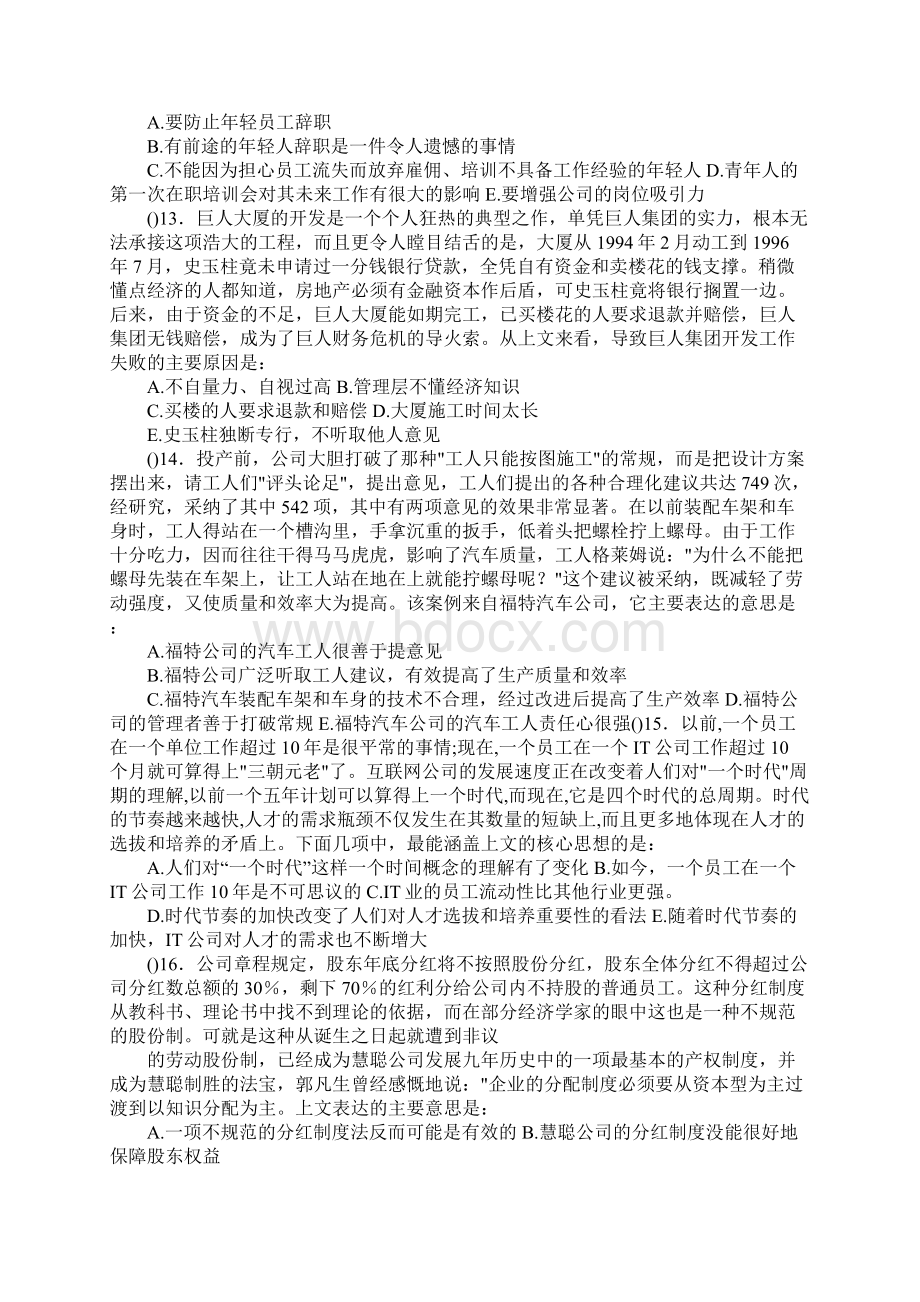 基本工作能力测试Word格式文档下载.docx_第2页