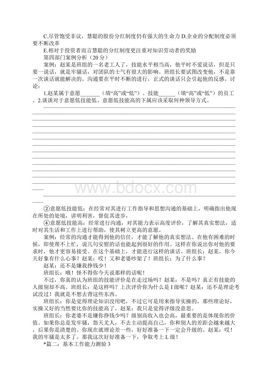 基本工作能力测试Word格式文档下载.docx_第3页