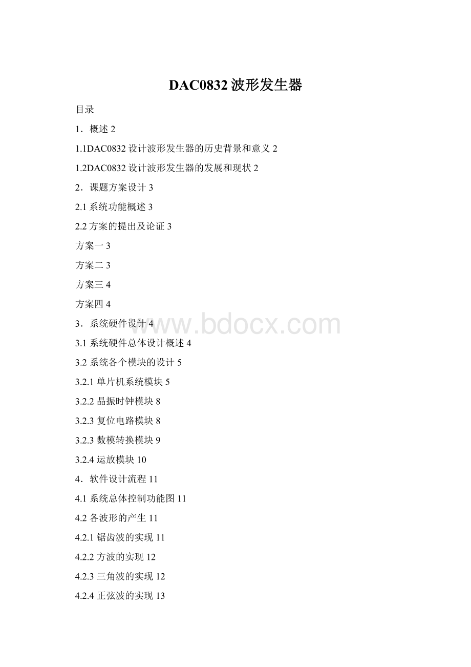 DAC0832波形发生器.docx_第1页