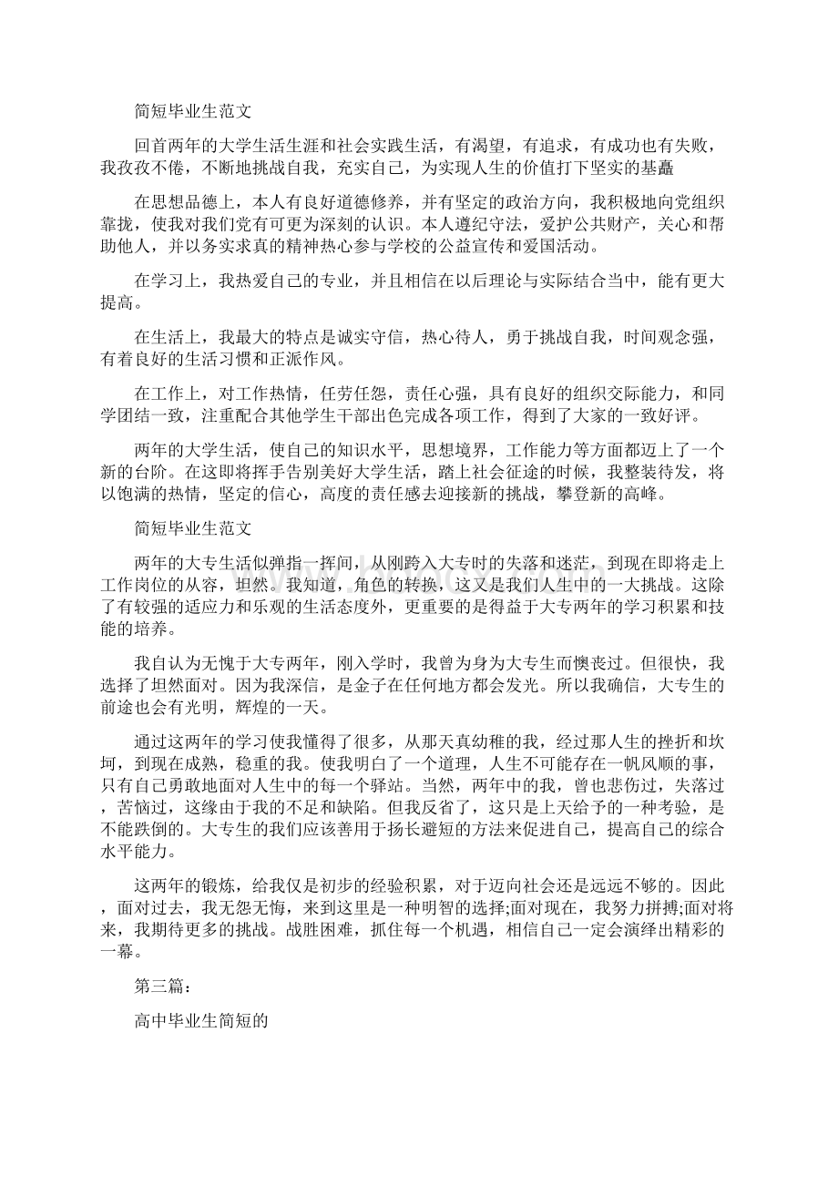 简短的毕业生的自我鉴定完整版.docx_第3页