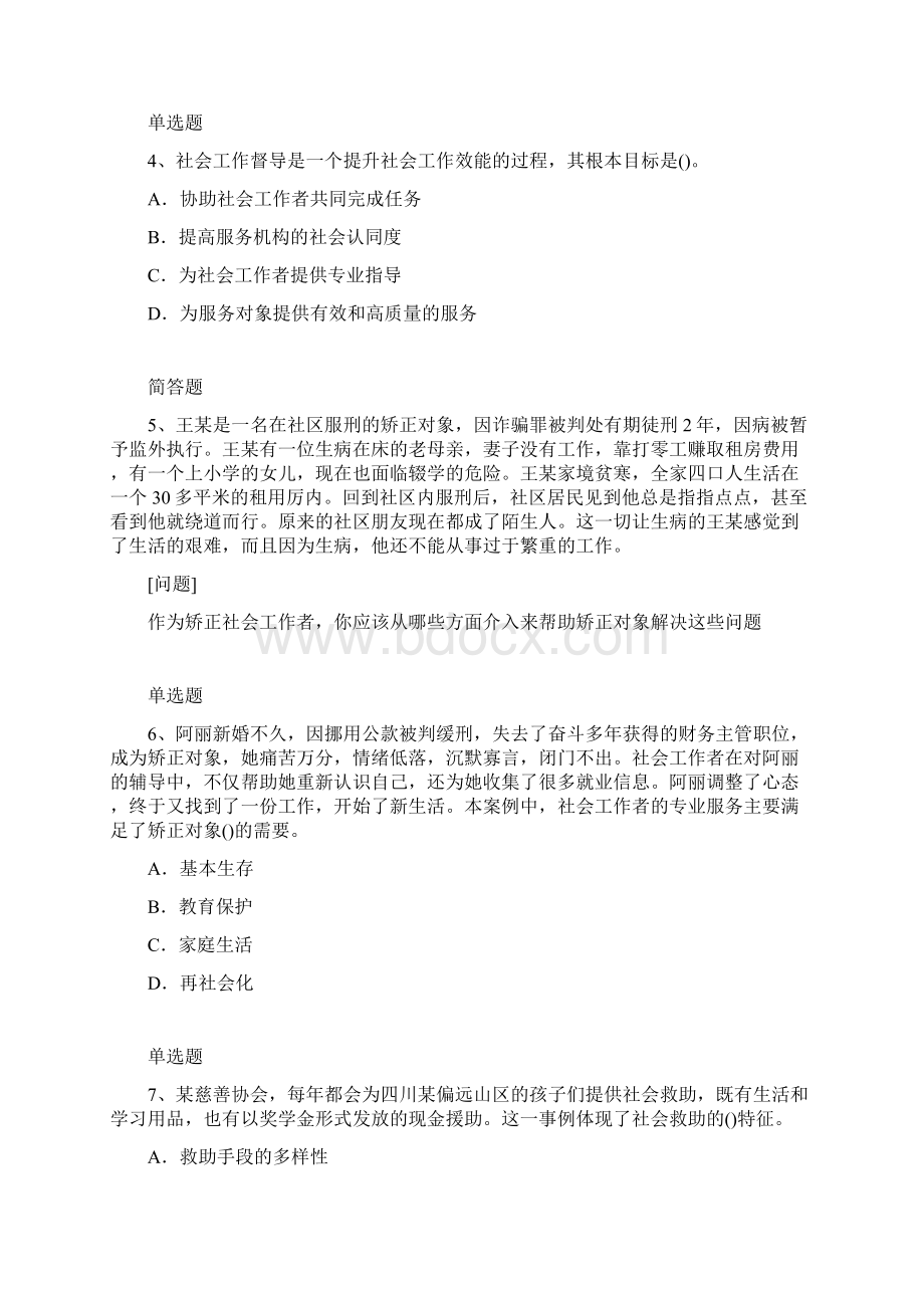 社综模拟练习题20.docx_第2页