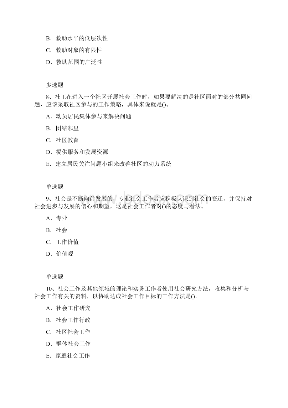 社综模拟练习题20.docx_第3页