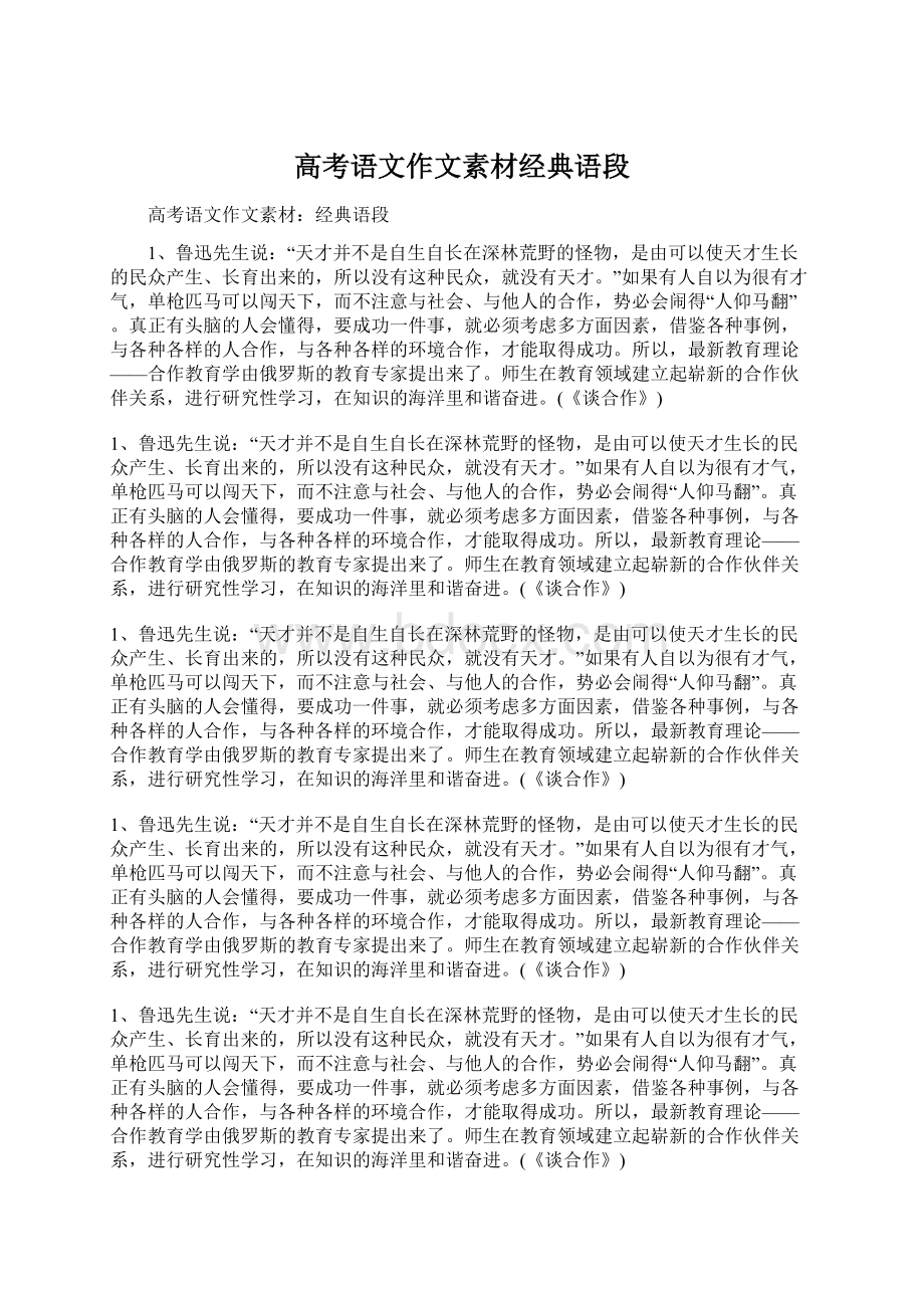 高考语文作文素材经典语段.docx