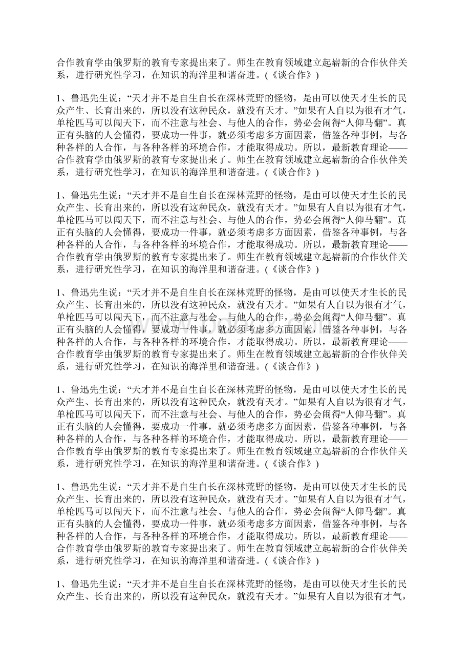 高考语文作文素材经典语段.docx_第3页