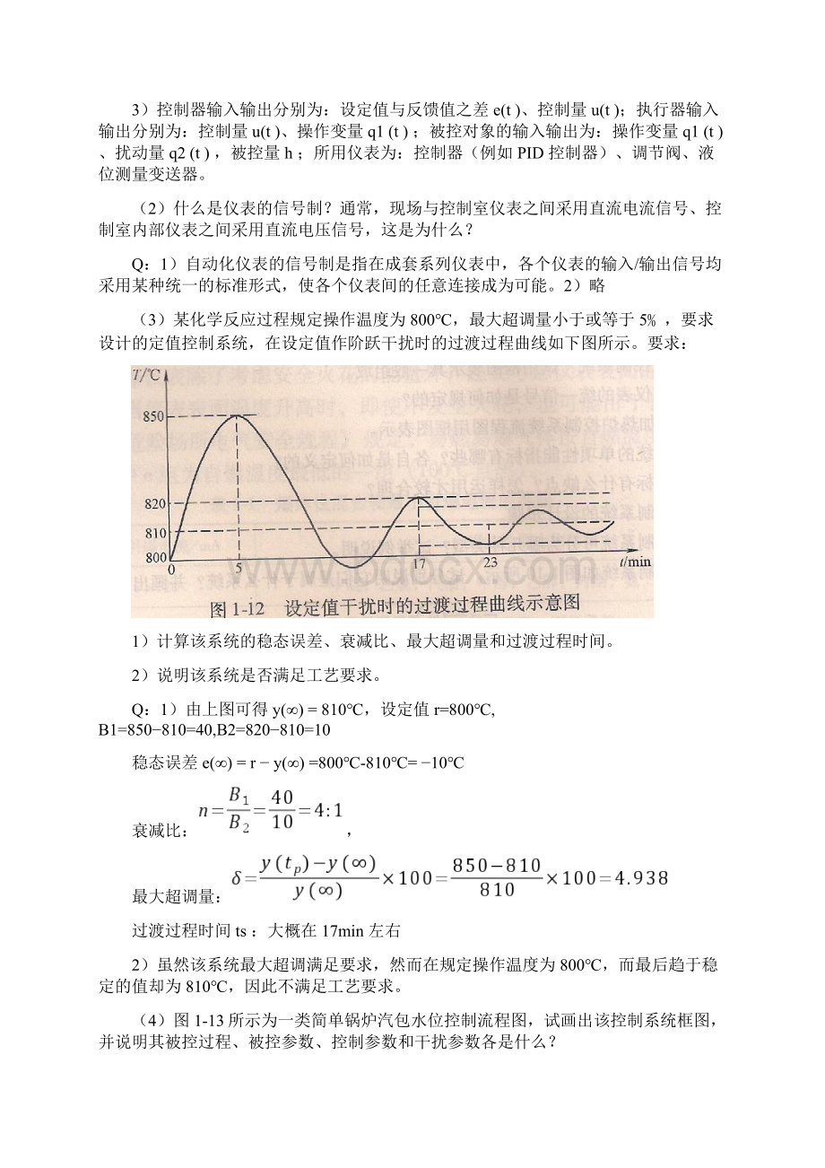 自动化仪表习题答案复制.docx_第3页