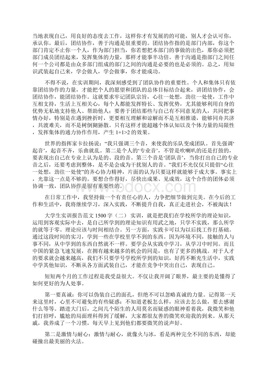 大学生实训报告范文1500字.docx_第2页