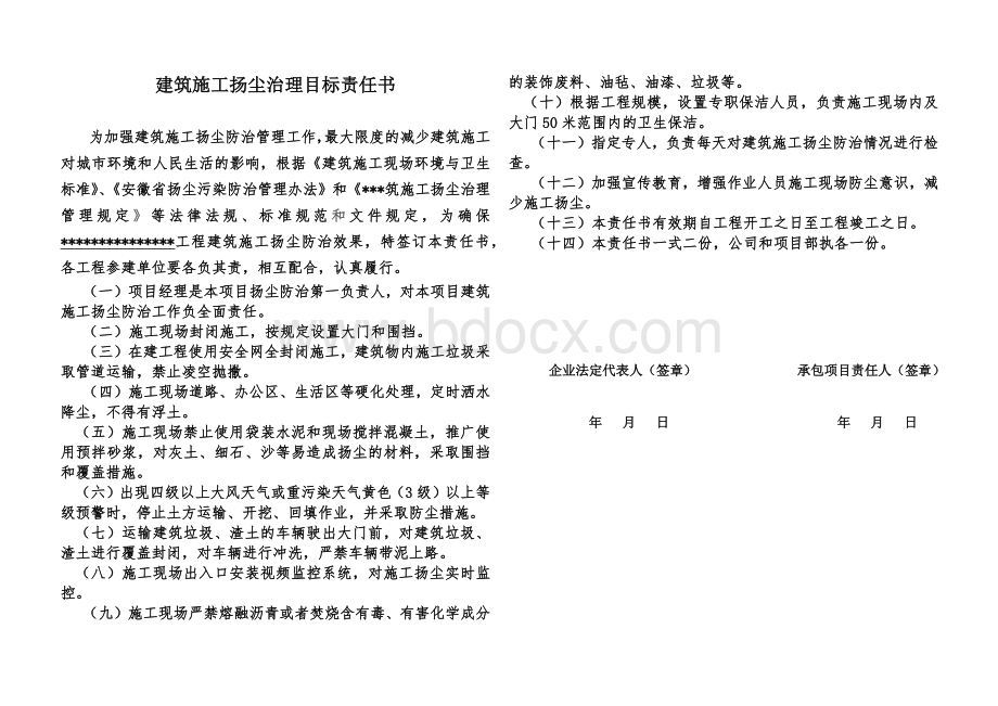 扬尘治理目标管理责任书Word文档下载推荐.docx_第2页