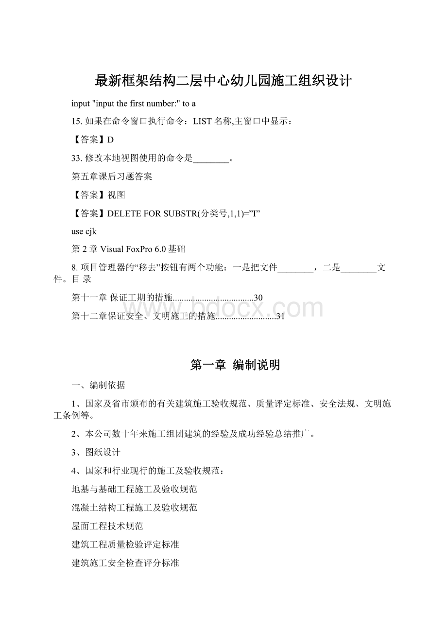 最新框架结构二层中心幼儿园施工组织设计.docx