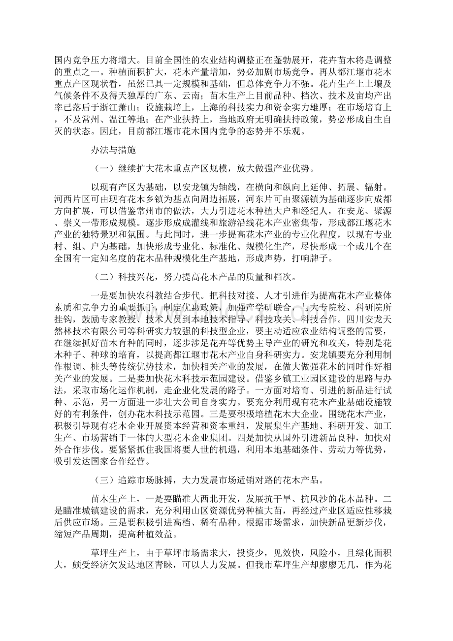 经验交流材料花卉苗木一个生机勃发朝阳产业Word下载.docx_第3页