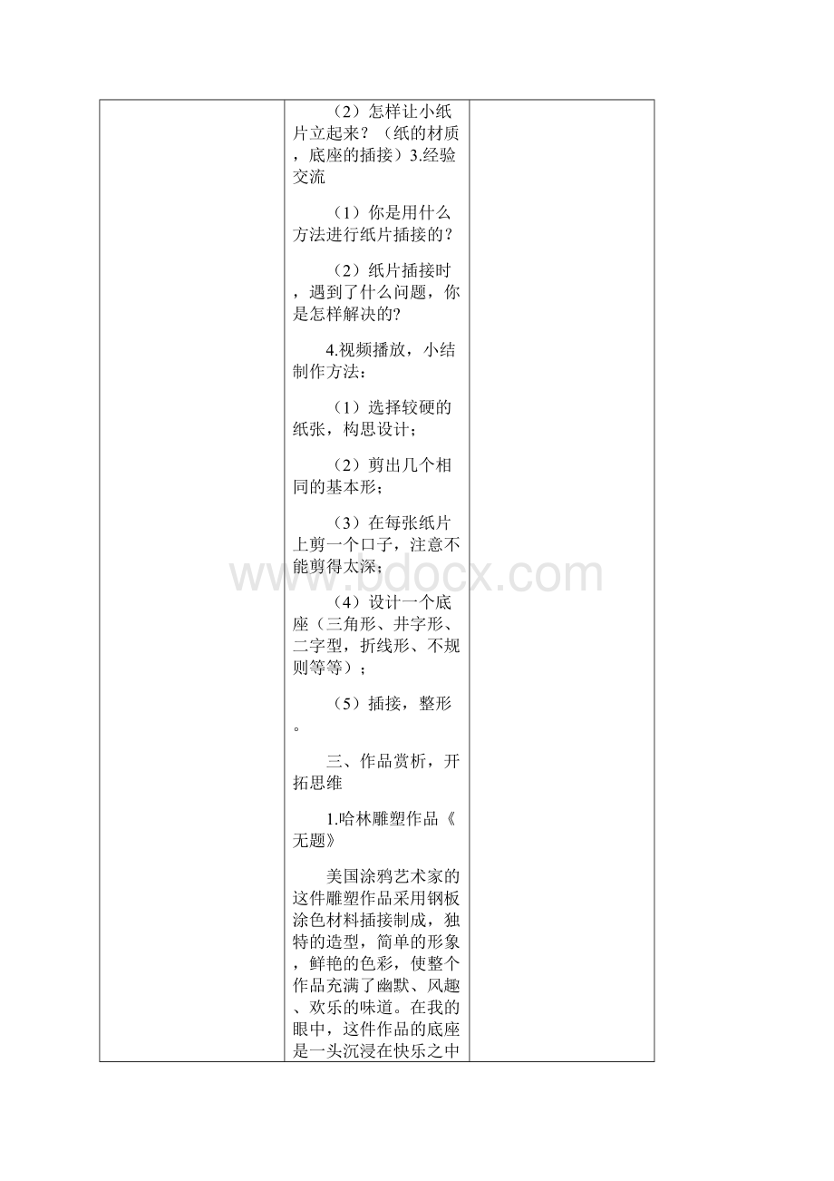 人教版美术二年级下册教案.docx_第3页