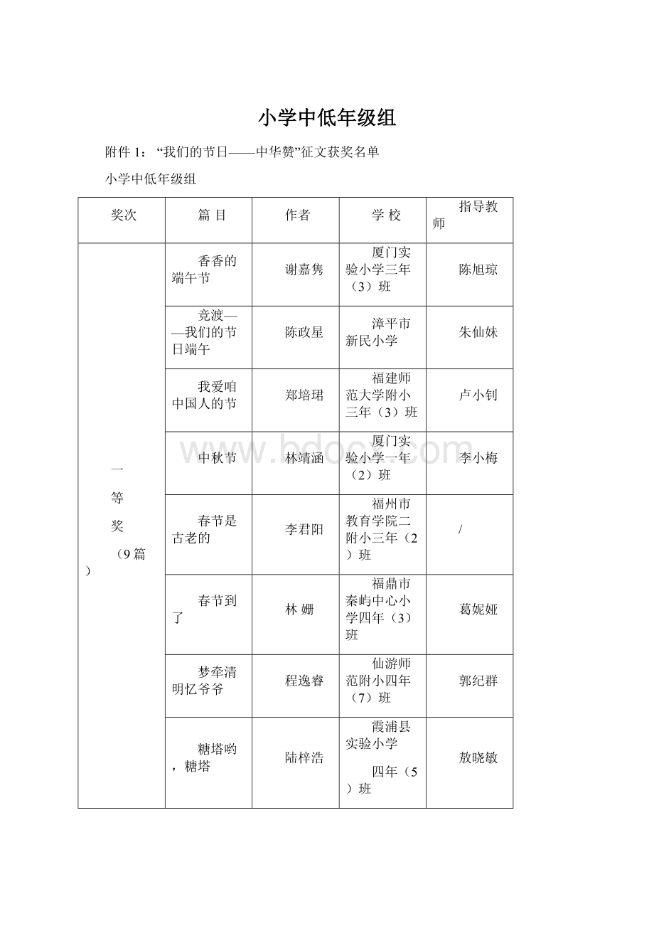 小学中低年级组.docx