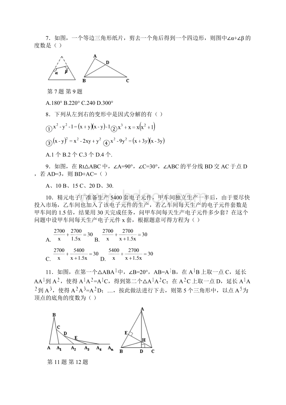 重庆市綦江区统考学年八年级上期末数学试题含答案Word文档下载推荐.docx_第2页