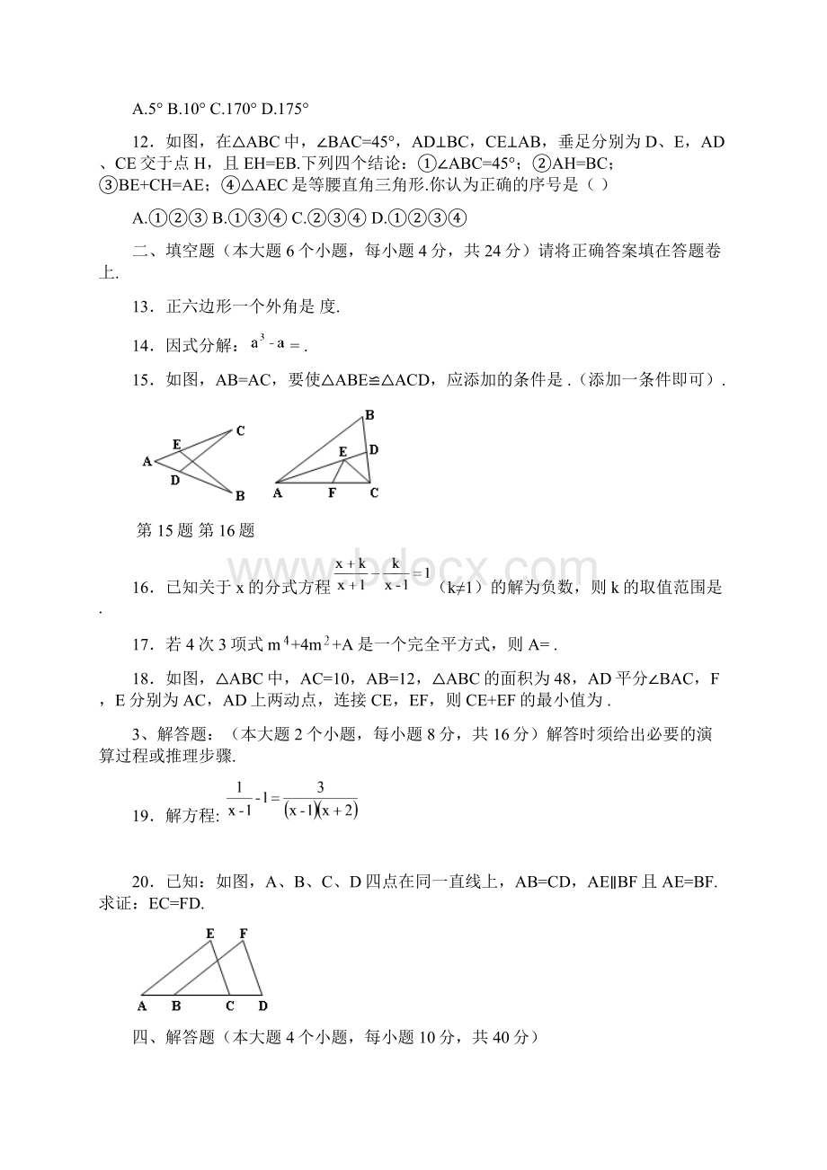 重庆市綦江区统考学年八年级上期末数学试题含答案Word文档下载推荐.docx_第3页