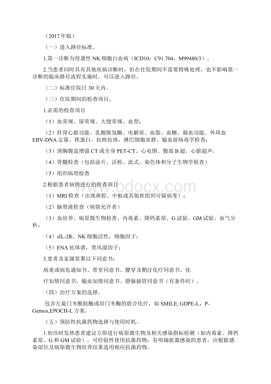 侵袭性NK细胞白血病docxWord文档格式.docx_第3页