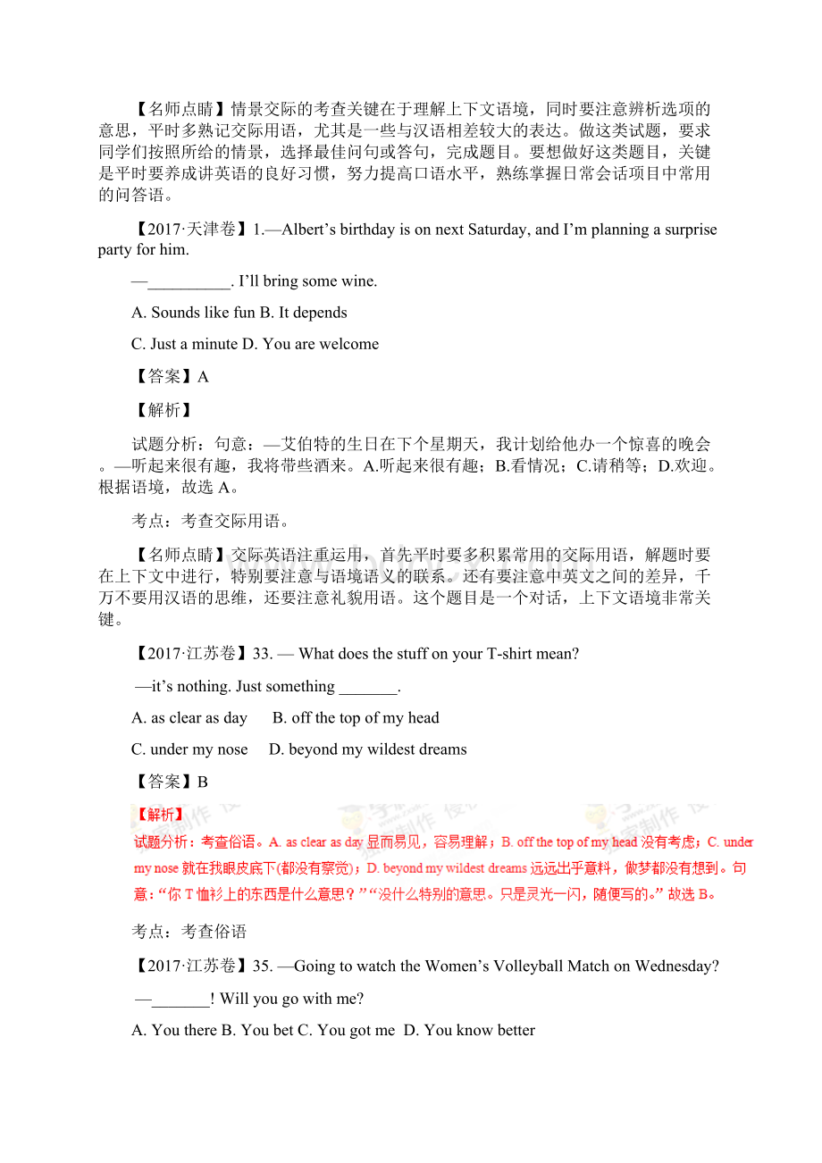 高考英语试题分项版解析专题12交际用语文档格式.docx_第3页