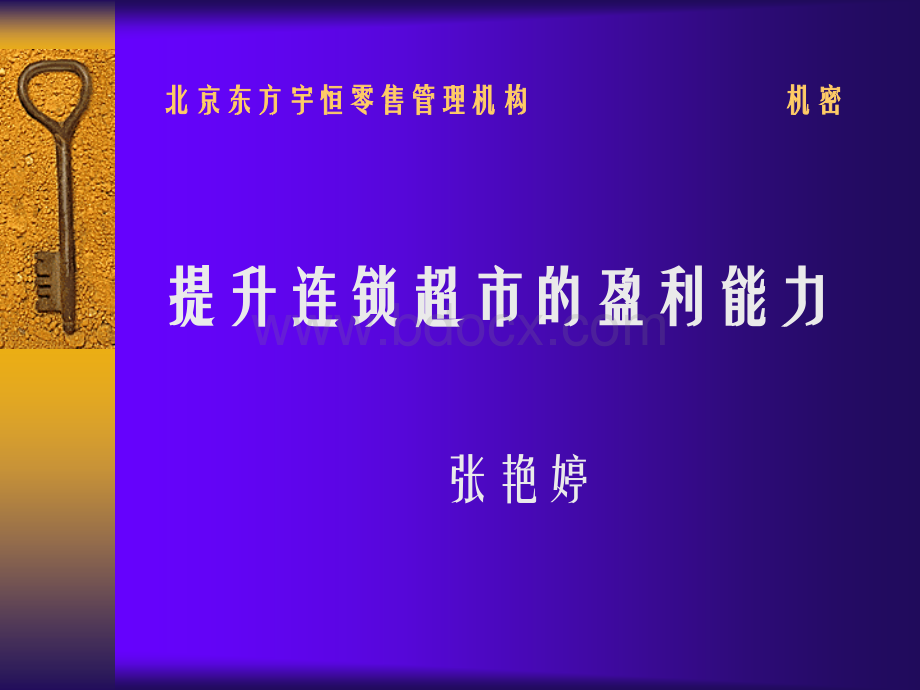 品类管理-商品管理.ppt