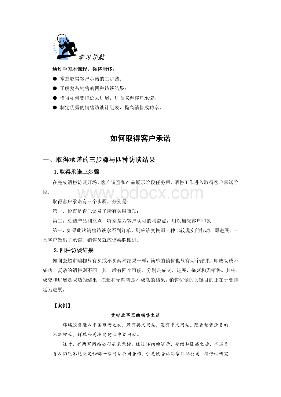 如何获取客户承诺Word格式文档下载.doc_第1页