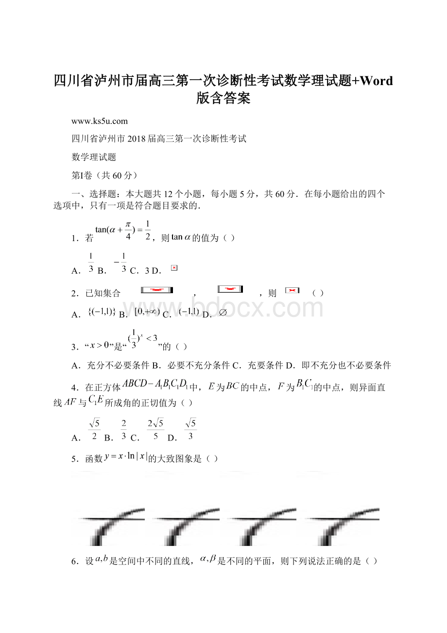 四川省泸州市届高三第一次诊断性考试数学理试题+Word版含答案Word格式文档下载.docx_第1页