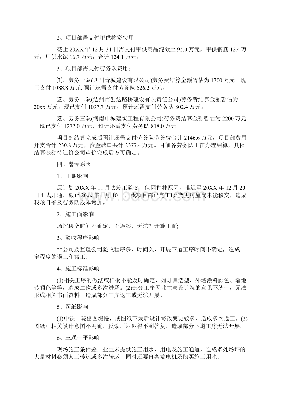 项目部资金申请报告.docx_第2页