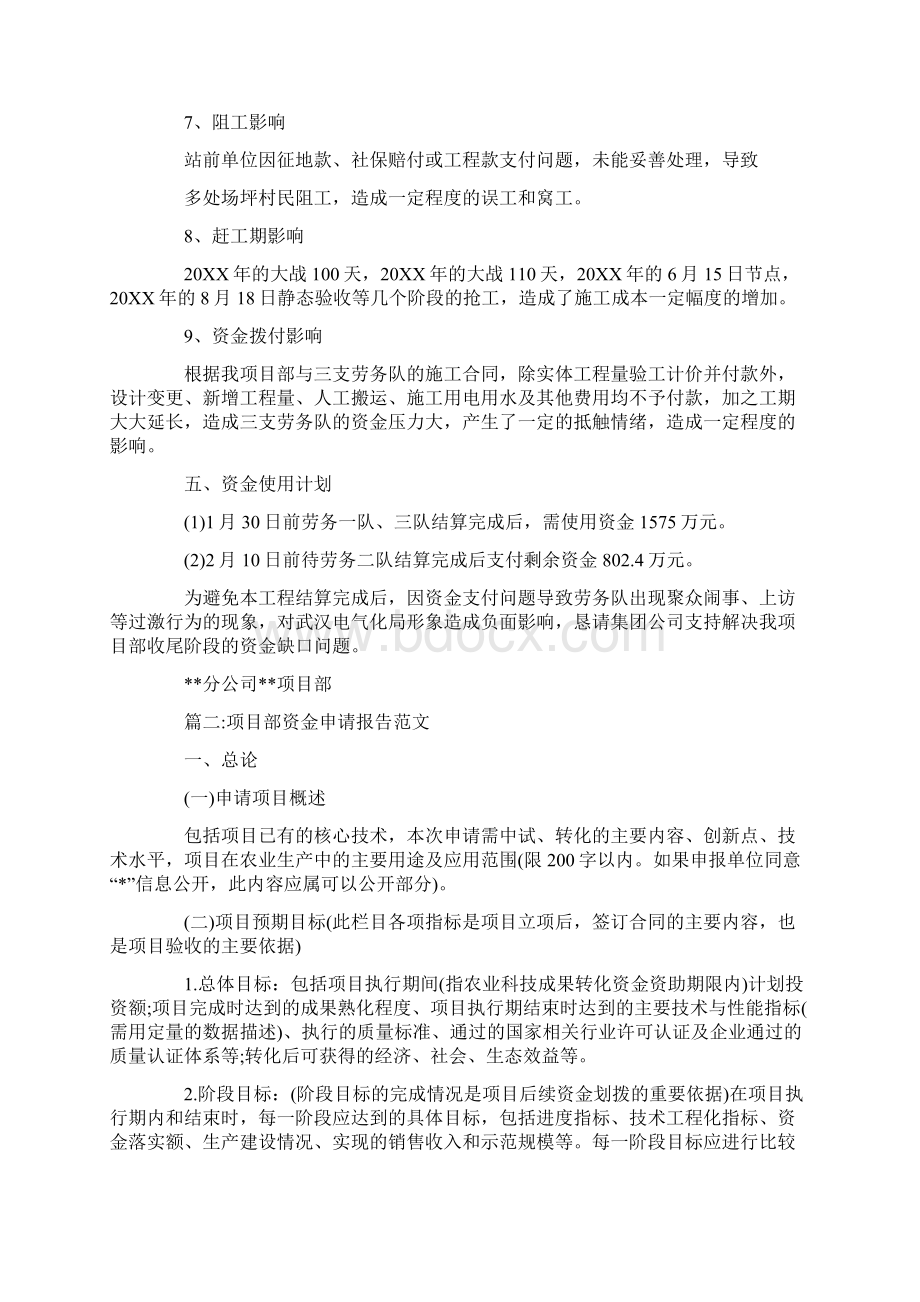 项目部资金申请报告.docx_第3页