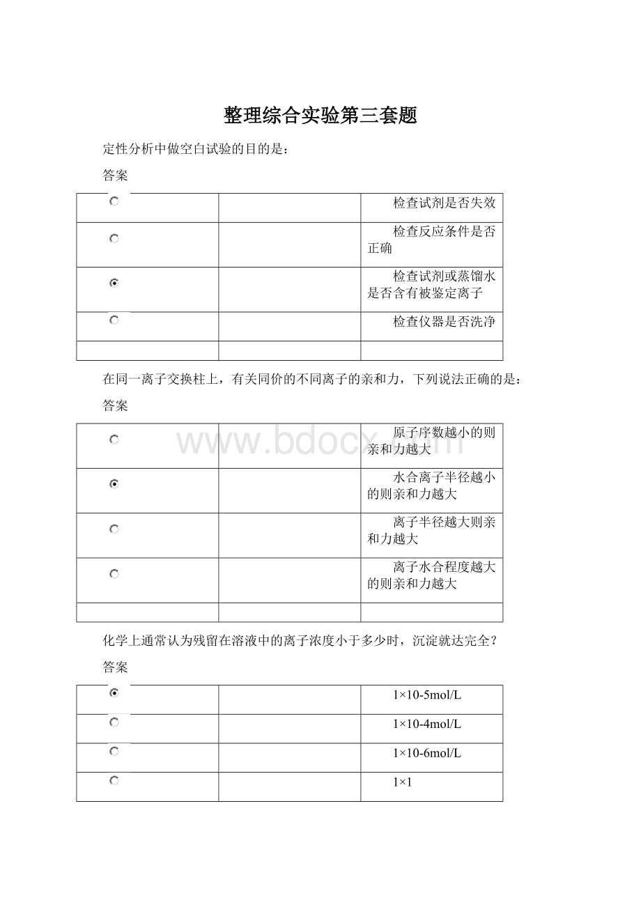 整理综合实验第三套题.docx_第1页