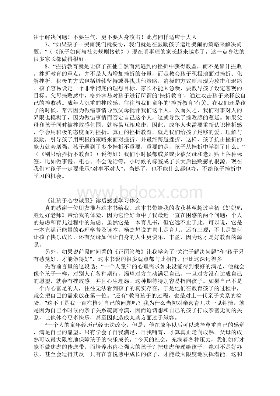 让孩子心悦诚服读后感想学习体会.docx_第3页