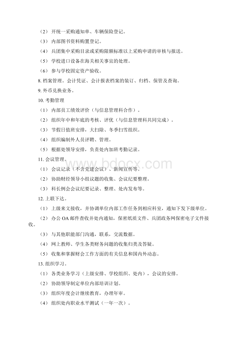 岗位职责及科室人员设置和责任分工.docx_第3页