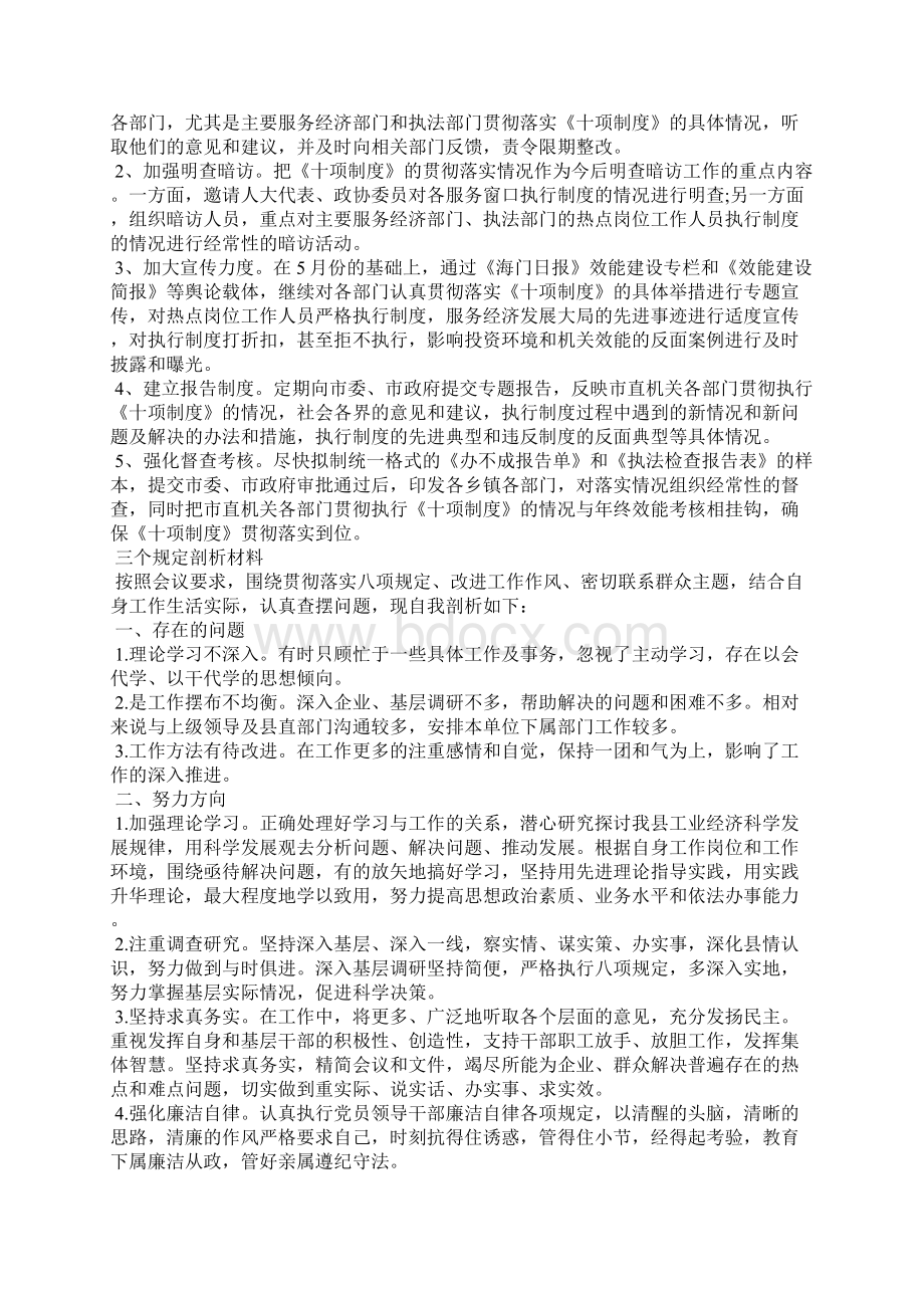 三个规定剖析材料 三个规定的自我剖析.docx_第3页