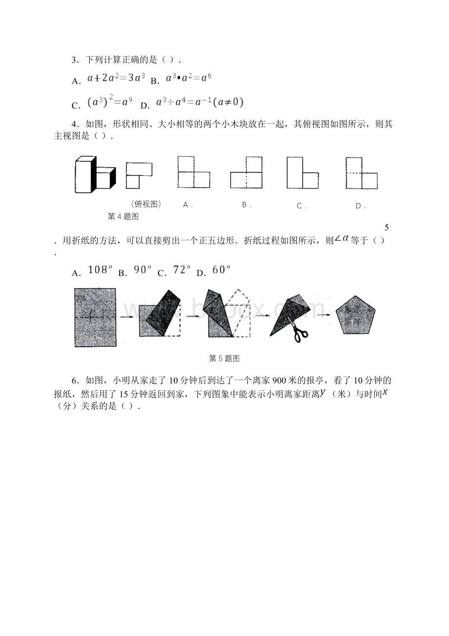 内蒙古鄂尔多斯中考数学试题及答案.docx_第2页