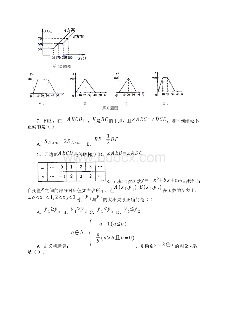 内蒙古鄂尔多斯中考数学试题及答案.docx_第3页