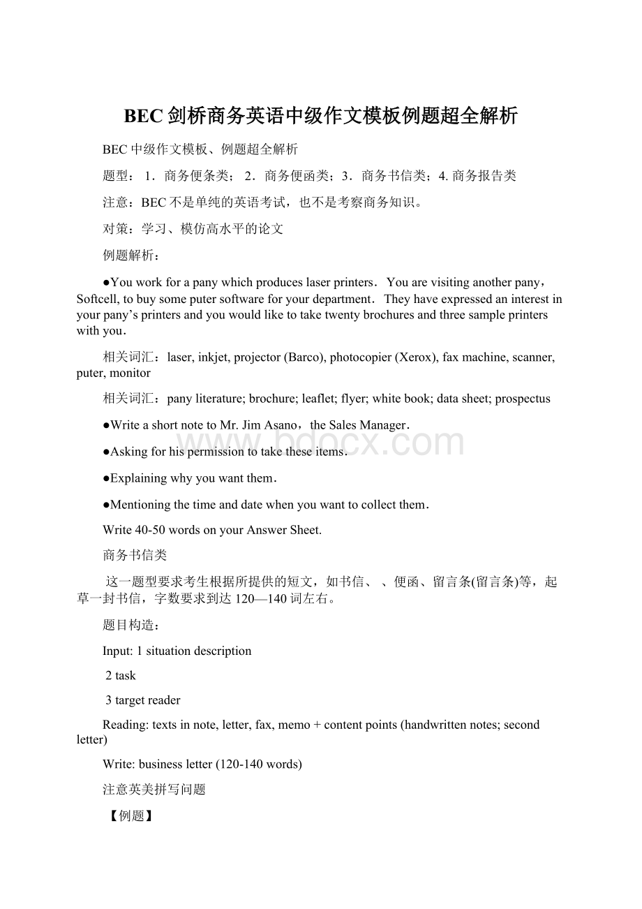 BEC剑桥商务英语中级作文模板例题超全解析.docx_第1页