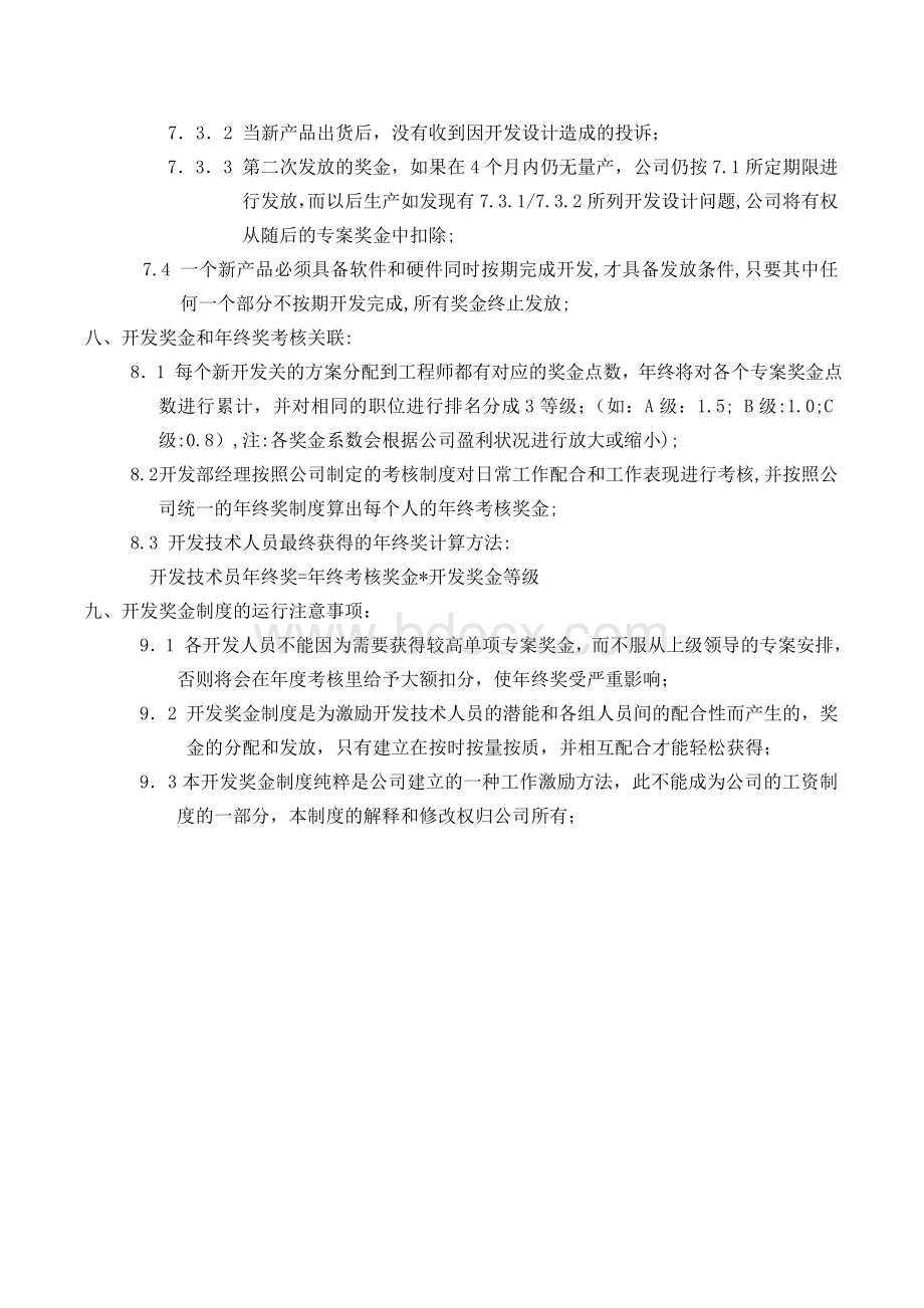 开发奖金制度文档格式.doc_第3页