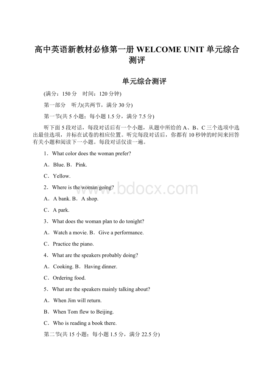 高中英语新教材必修第一册 WELCOME UNIT 单元综合测评Word格式.docx_第1页